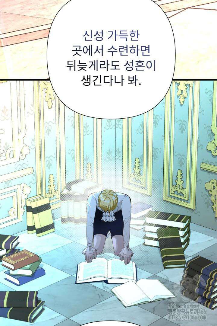 두 분은 훗날, 저를 낳습니다 8화 6