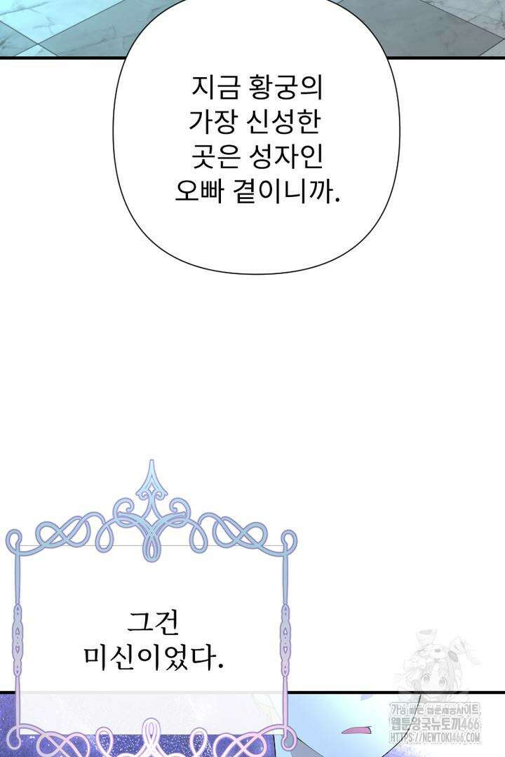 두 분은 훗날, 저를 낳습니다 8화 7