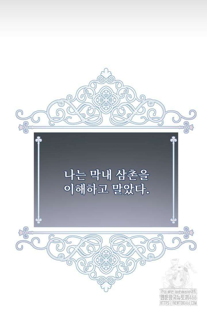 두 분은 훗날, 저를 낳습니다 8화 11