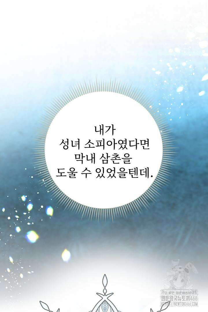 두 분은 훗날, 저를 낳습니다 8화 13