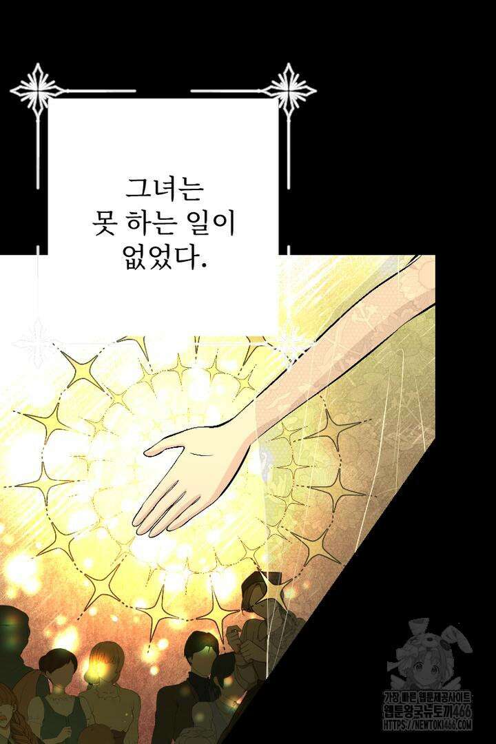 두 분은 훗날, 저를 낳습니다 8화 16