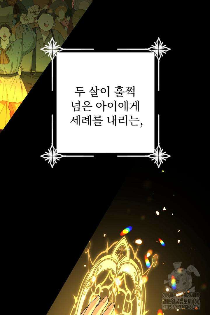 두 분은 훗날, 저를 낳습니다 8화 17