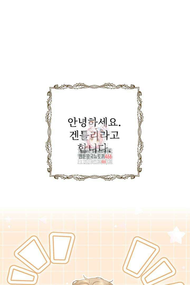 두 분은 훗날, 저를 낳습니다 19화 1