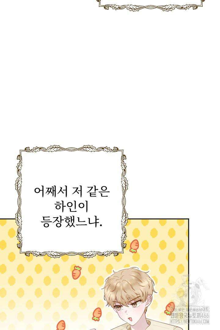 두 분은 훗날, 저를 낳습니다 19화 3