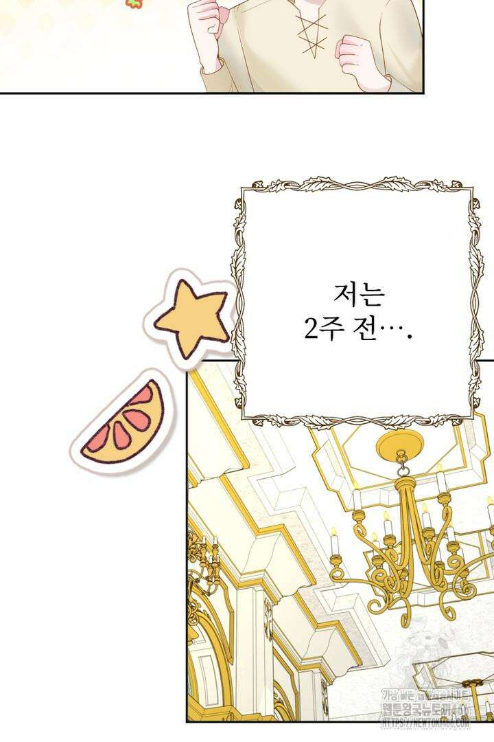 두 분은 훗날, 저를 낳습니다 19화 4