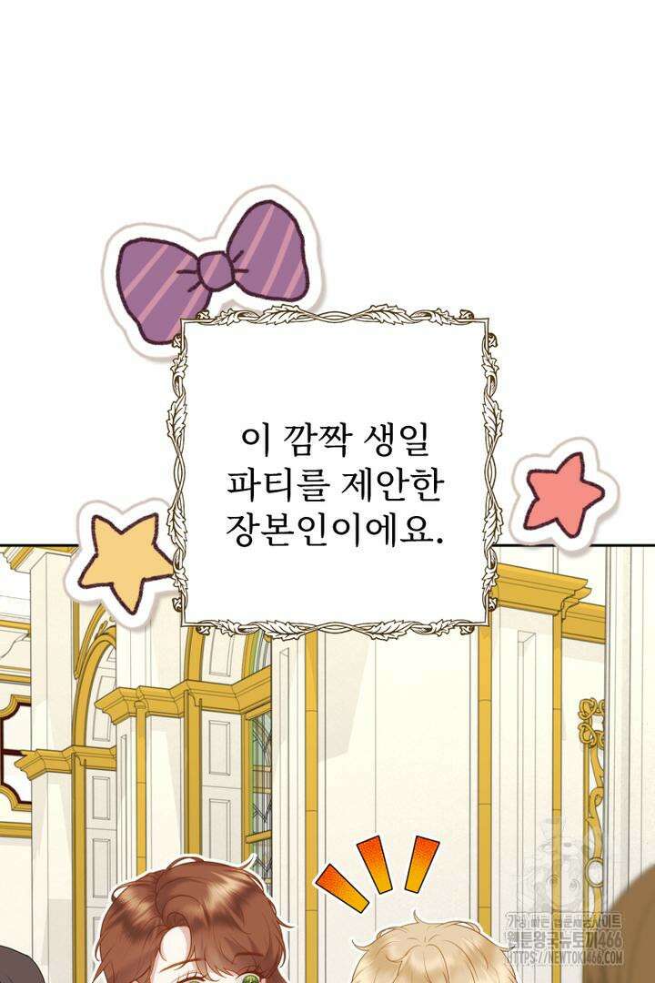 두 분은 훗날, 저를 낳습니다 19화 5