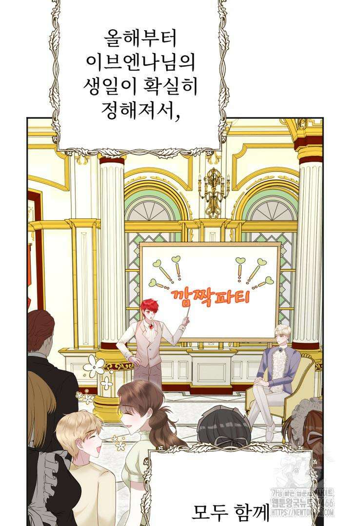 두 분은 훗날, 저를 낳습니다 19화 7