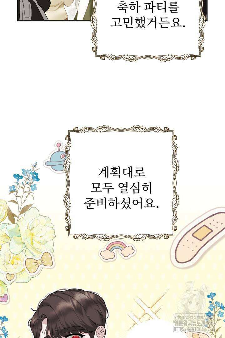 두 분은 훗날, 저를 낳습니다 19화 8