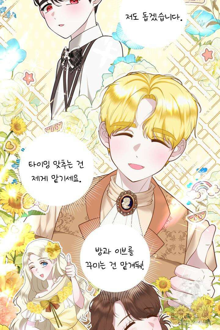 두 분은 훗날, 저를 낳습니다 19화 9