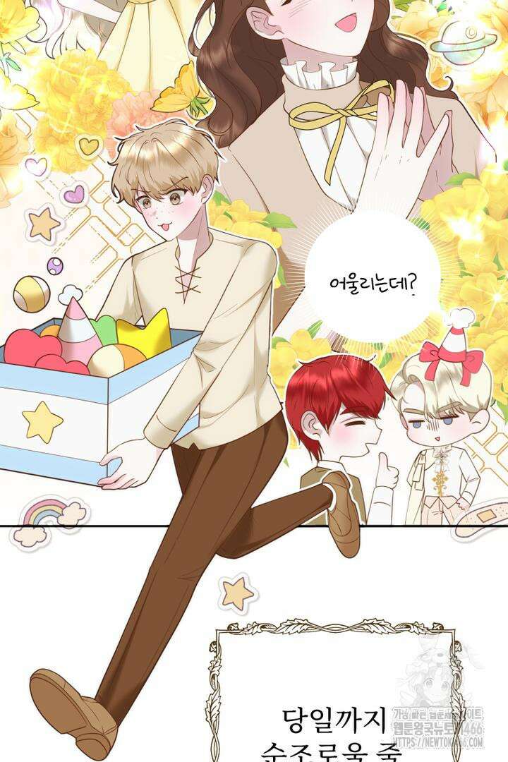 두 분은 훗날, 저를 낳습니다 19화 10
