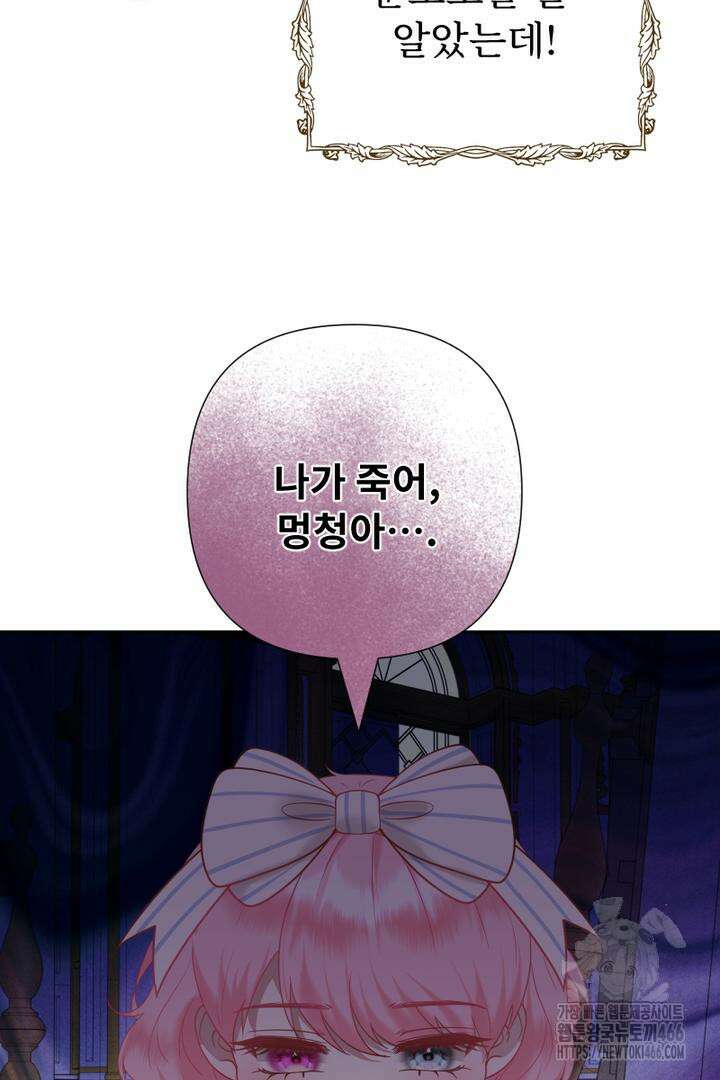 두 분은 훗날, 저를 낳습니다 19화 11