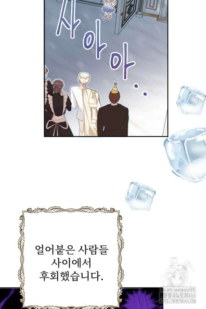 두 분은 훗날, 저를 낳습니다 19화 13