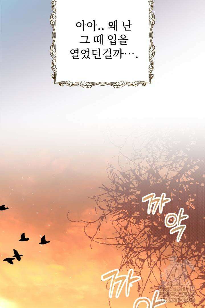 두 분은 훗날, 저를 낳습니다 19화 16