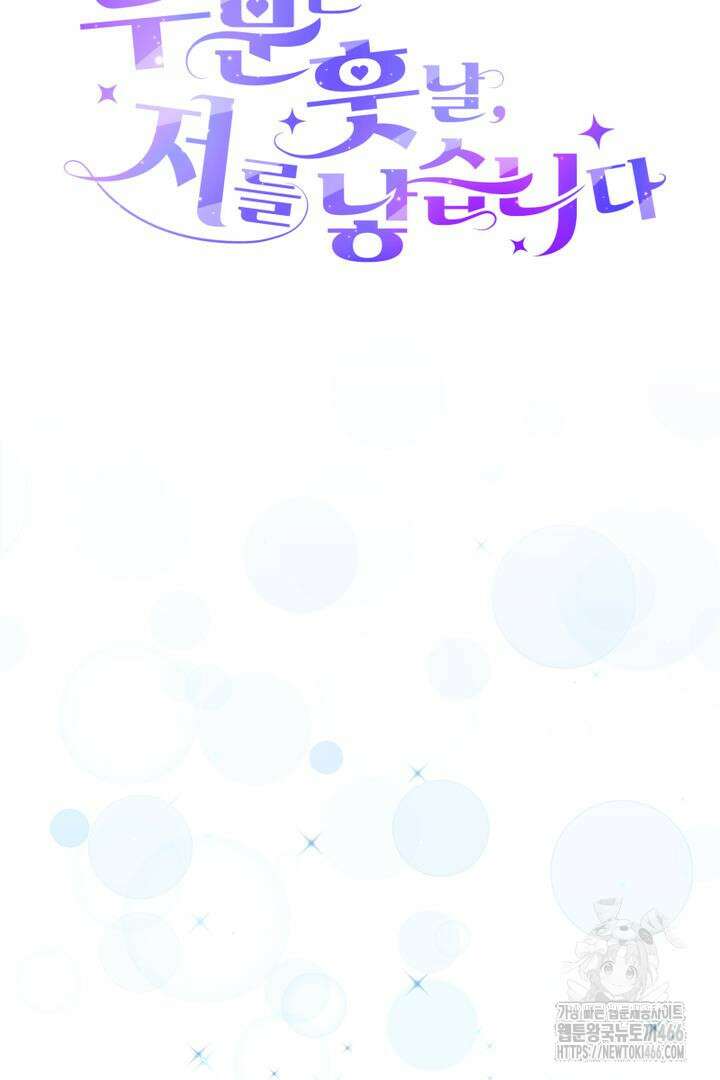 두 분은 훗날, 저를 낳습니다 19화 19