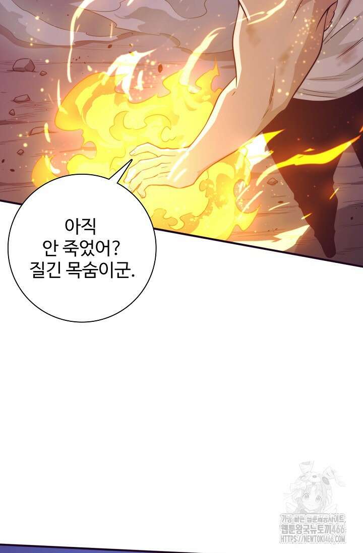 이볼브: 진화의 서막 115화 4