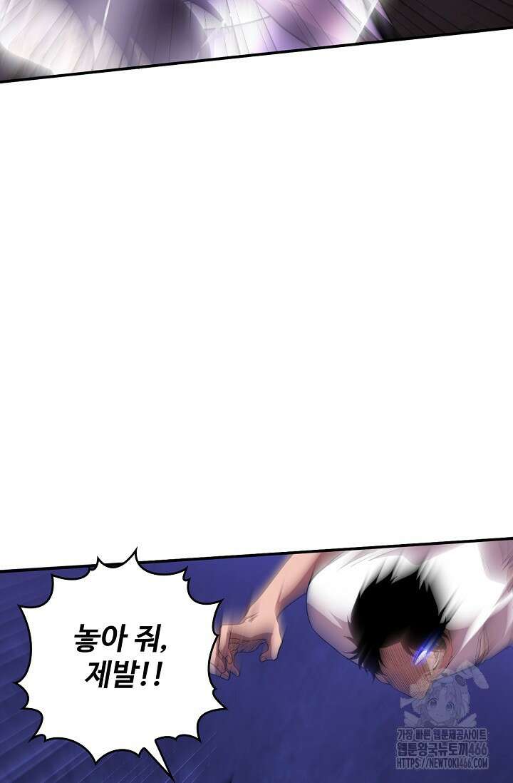 이볼브: 진화의 서막 115화 16