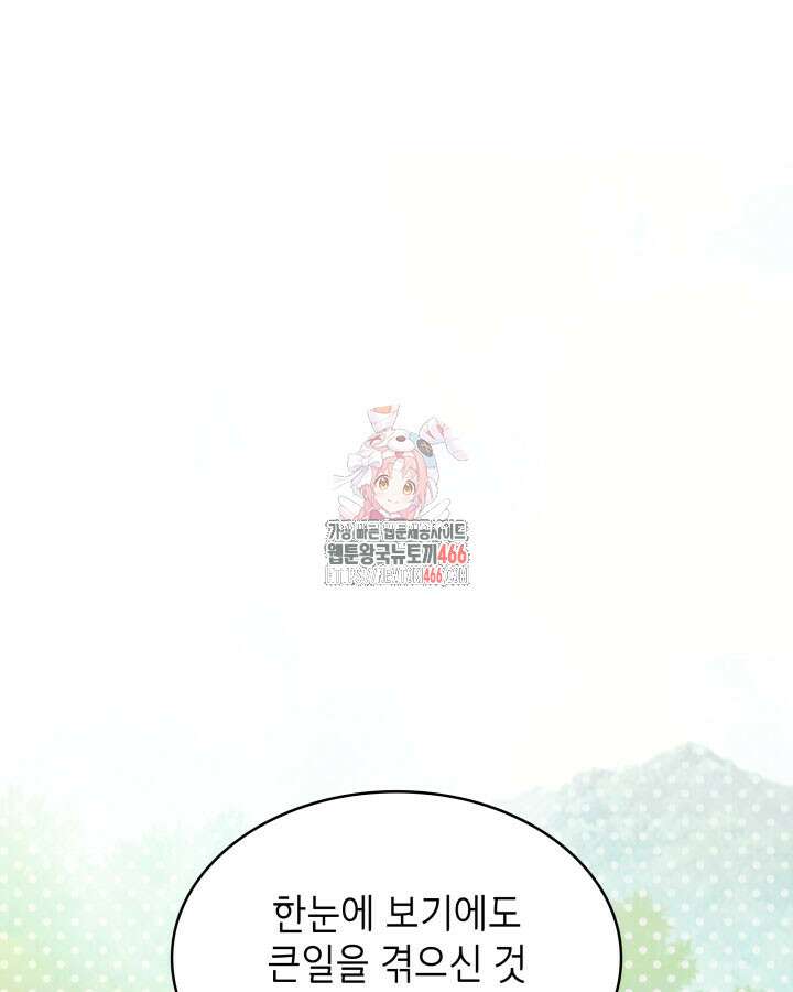 미친개 도련님 만들기 47화 1