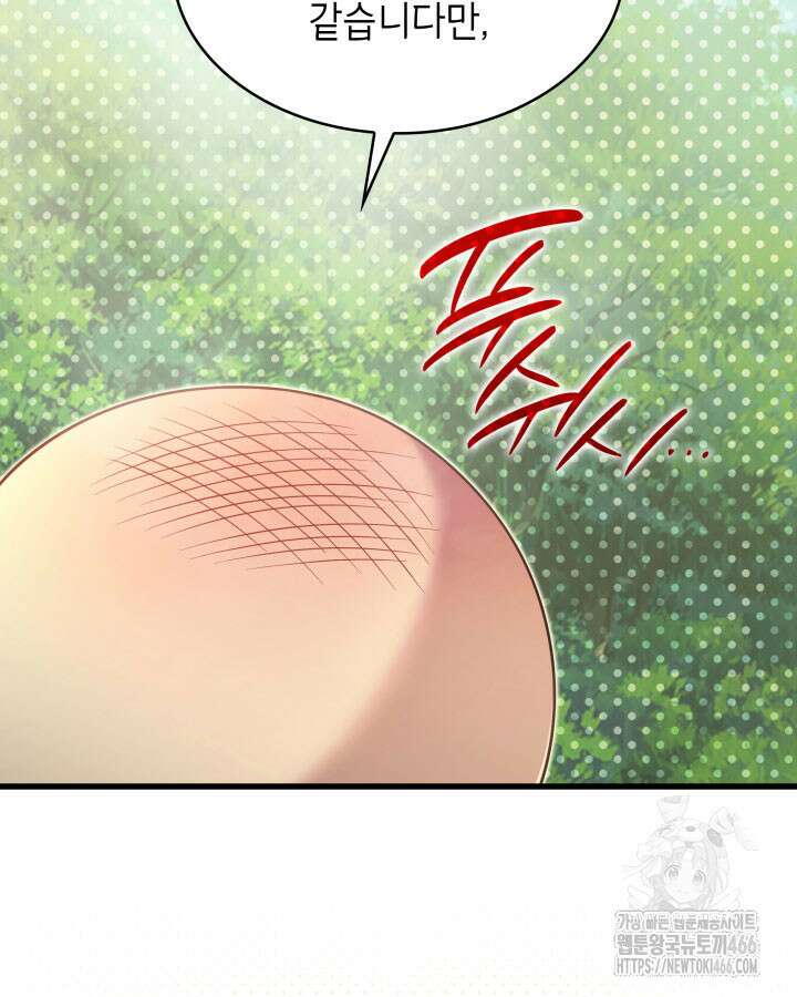 미친개 도련님 만들기 47화 2
