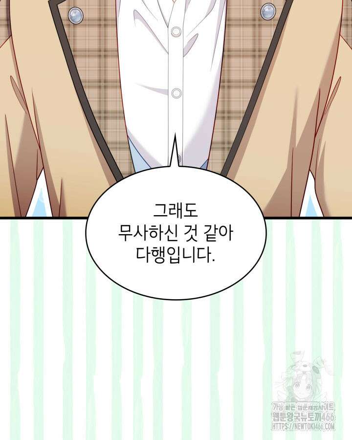미친개 도련님 만들기 47화 4