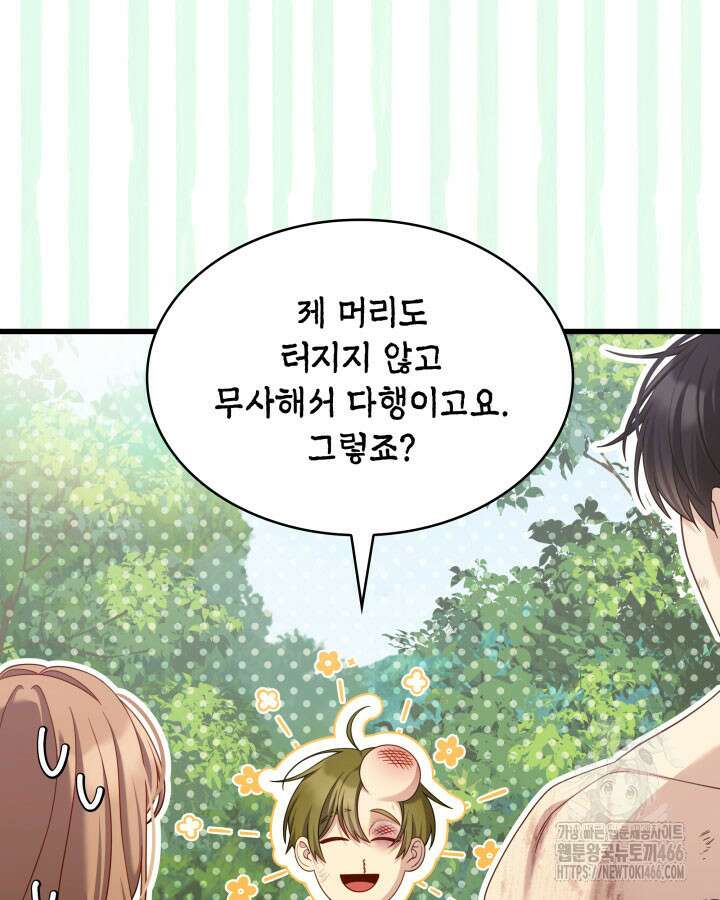 미친개 도련님 만들기 47화 5
