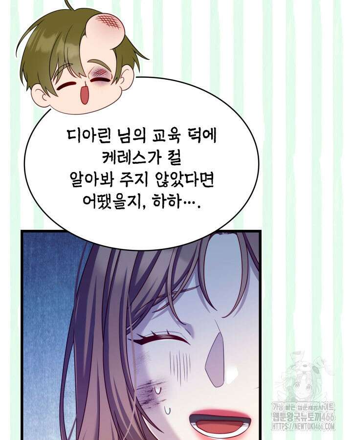 미친개 도련님 만들기 47화 7