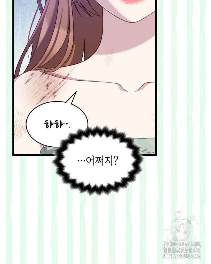 미친개 도련님 만들기 47화 8