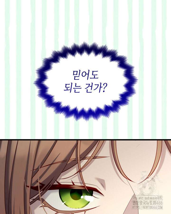 미친개 도련님 만들기 47화 9