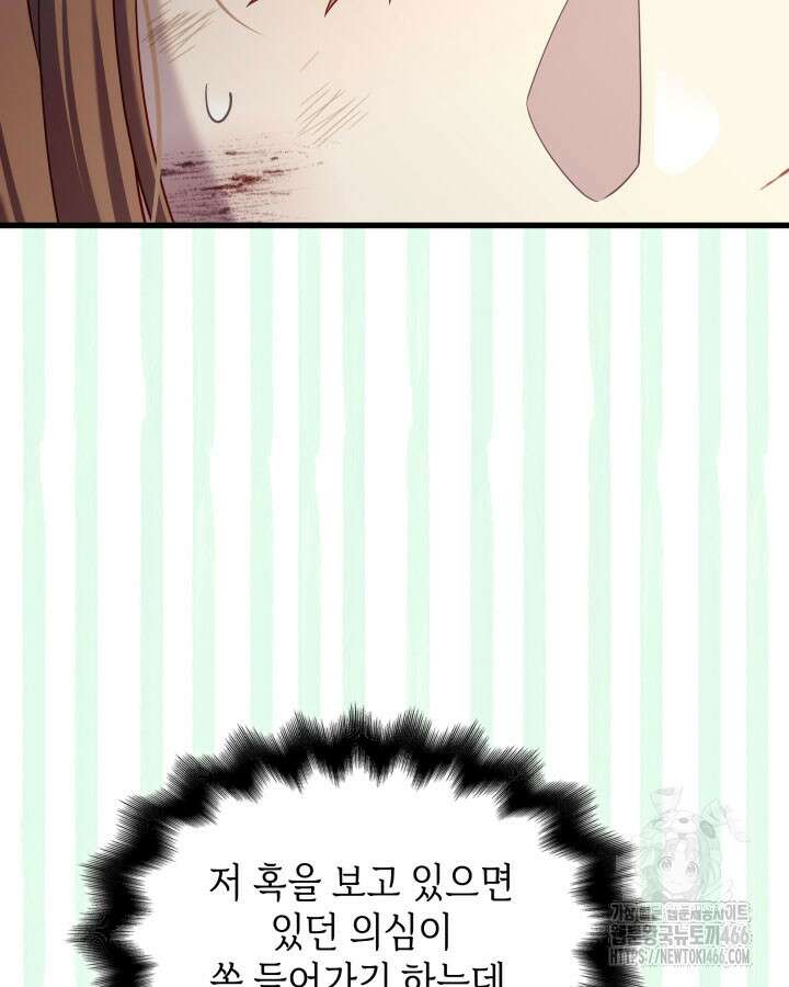 미친개 도련님 만들기 47화 10