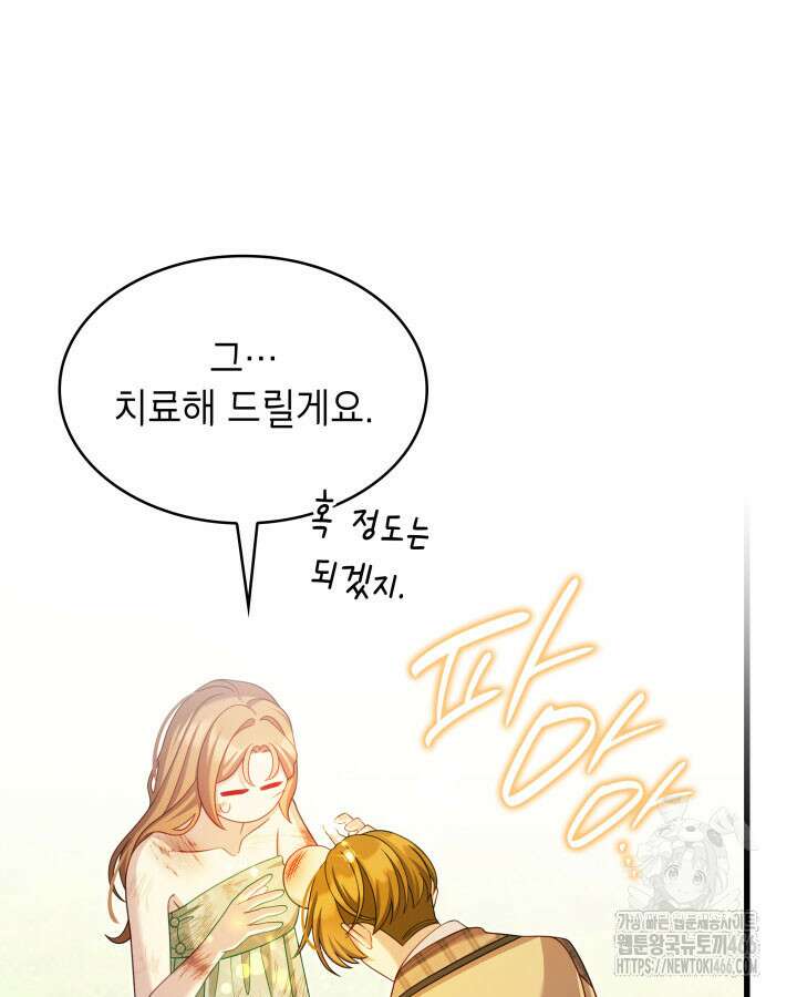 미친개 도련님 만들기 47화 13