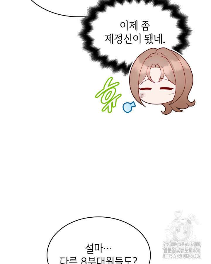 미친개 도련님 만들기 47화 17