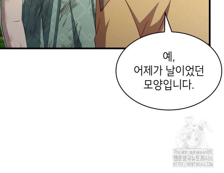 미친개 도련님 만들기 47화 19