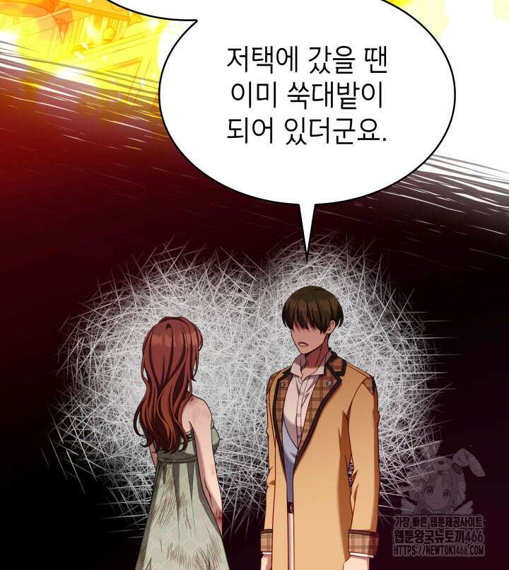 미친개 도련님 만들기 47화 25