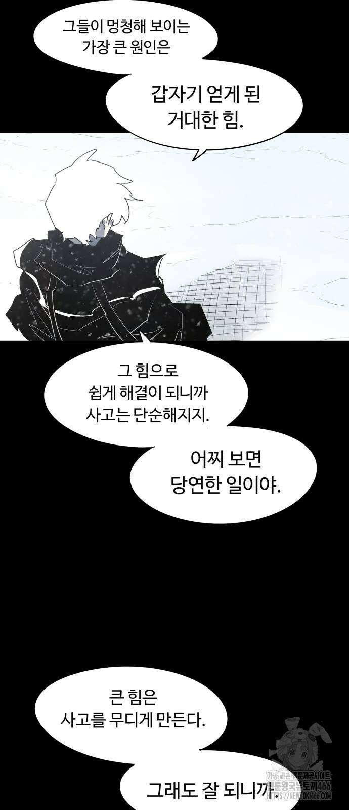 잔불의 기사 177화 3