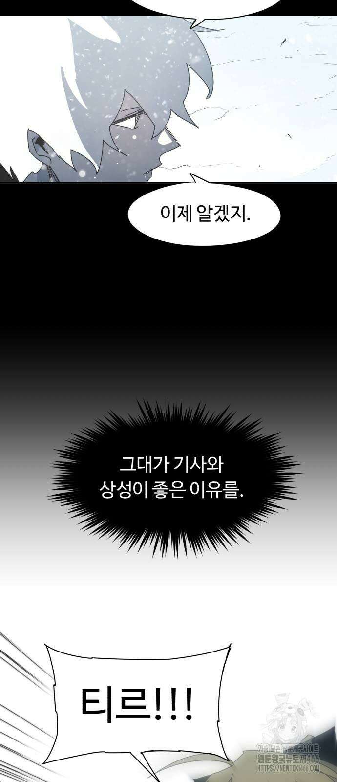 잔불의 기사 177화 4