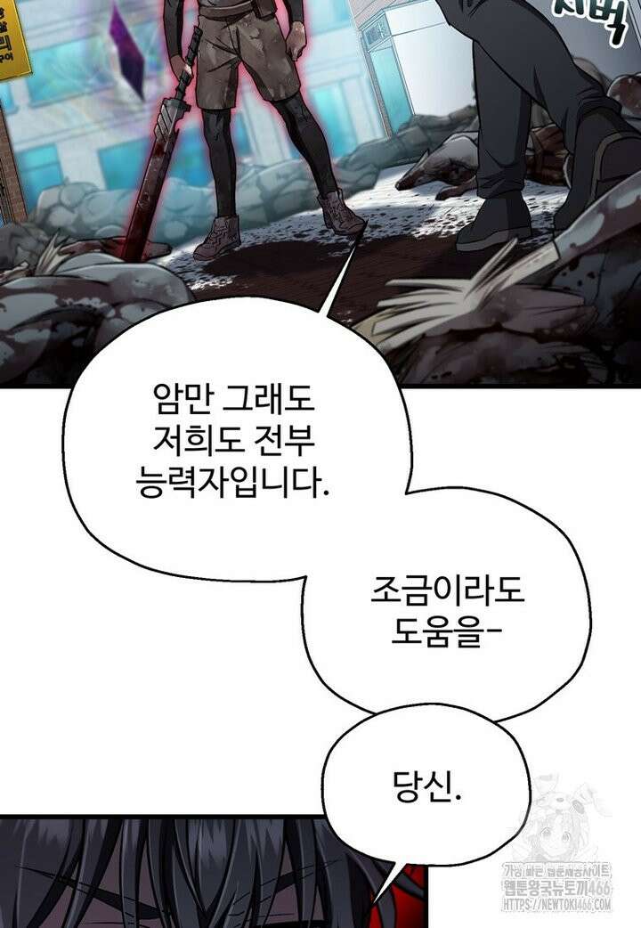 나 혼자 부활한다 36화 7