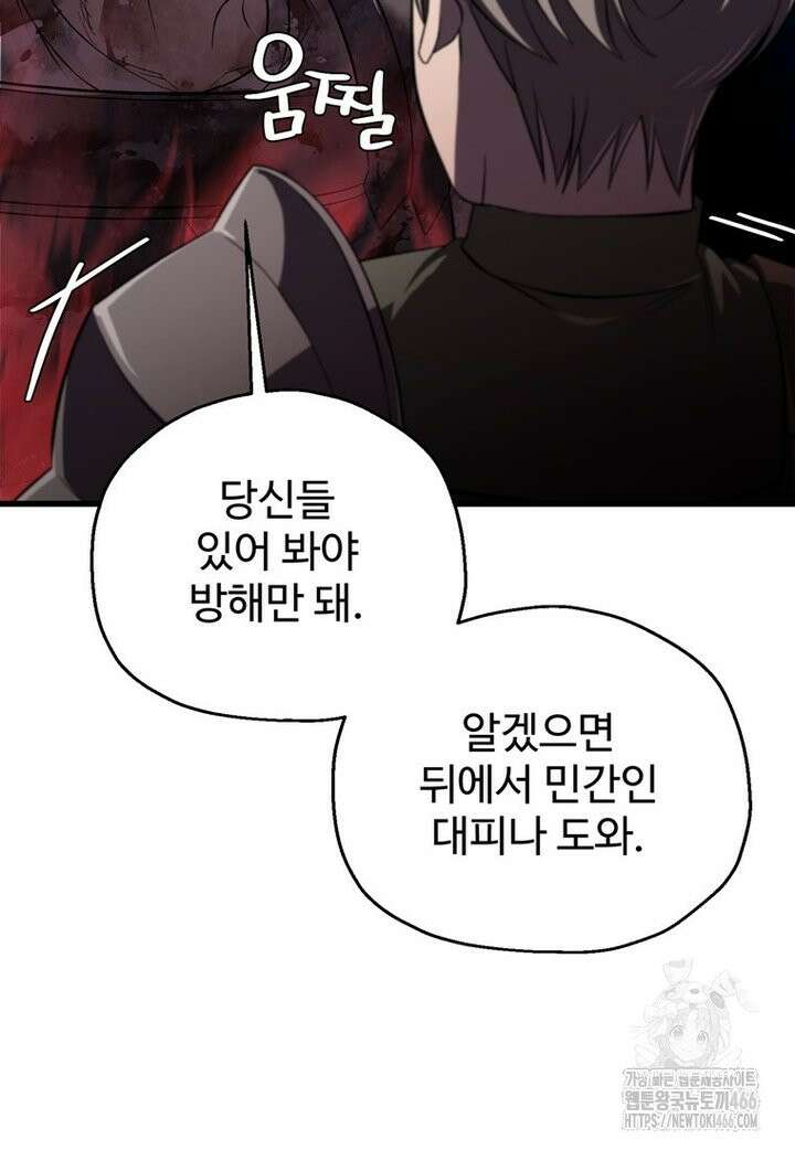 나 혼자 부활한다 36화 12