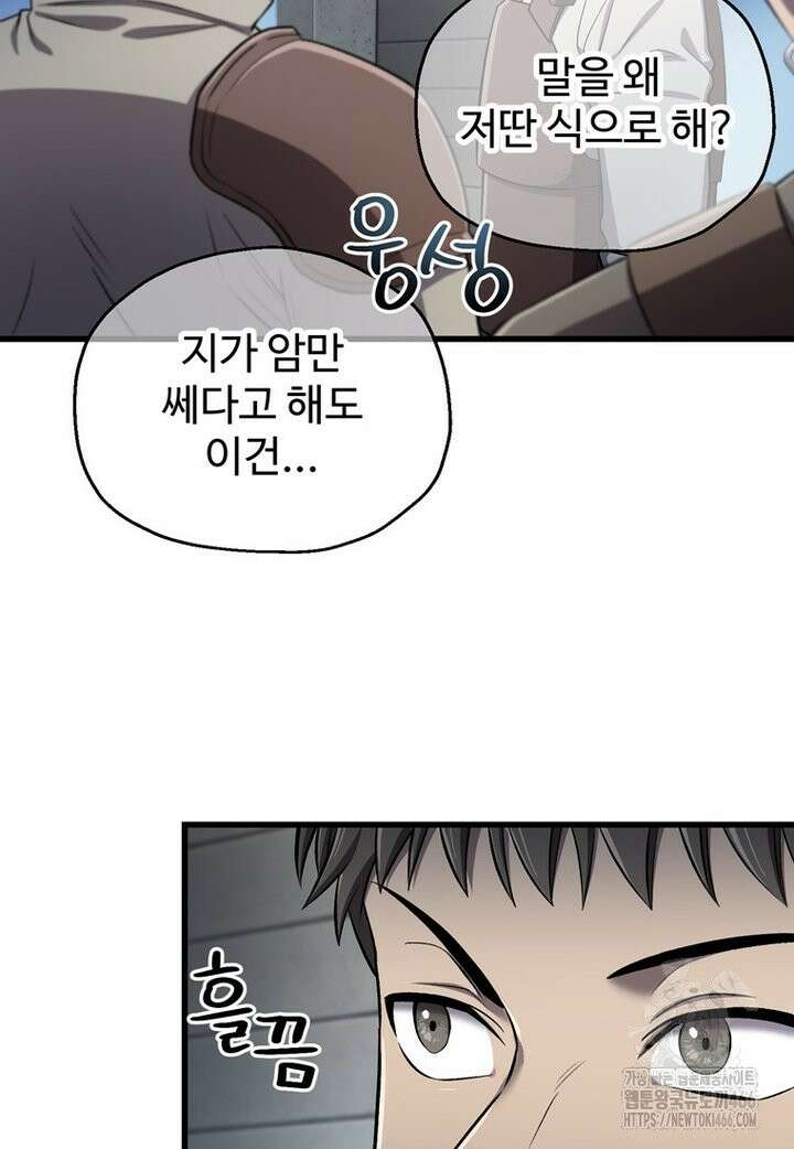 나 혼자 부활한다 36화 15