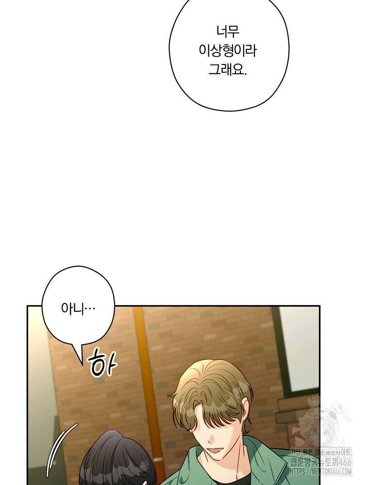 순진한 바람 56화 12