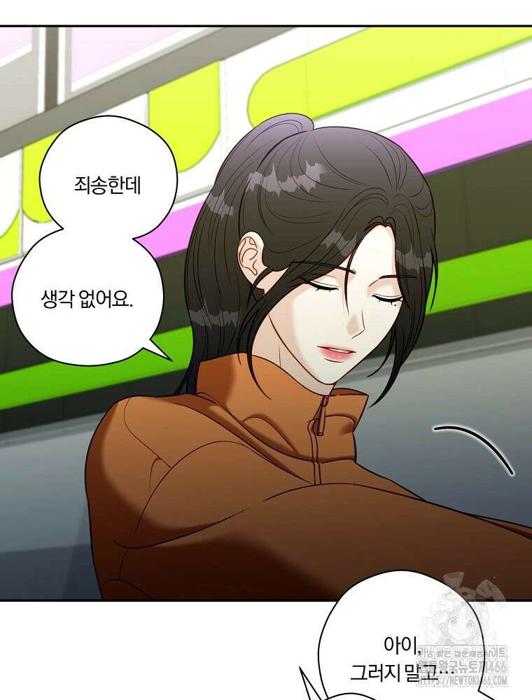 순진한 바람 56화 15
