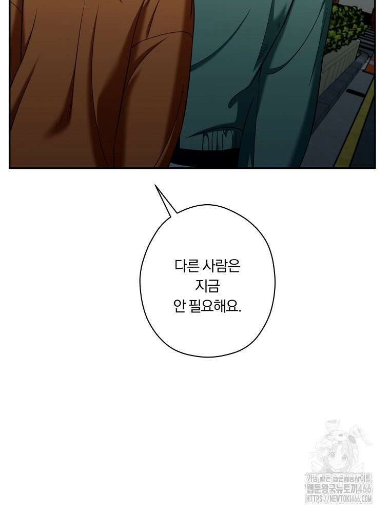 순진한 바람 56화 17