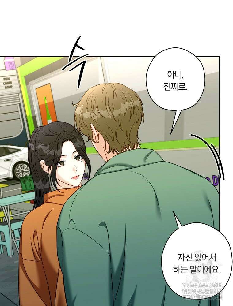 순진한 바람 56화 22