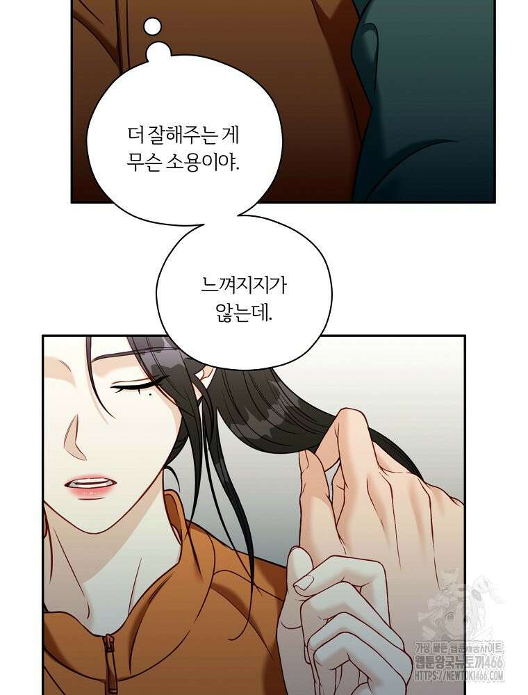 순진한 바람 56화 24