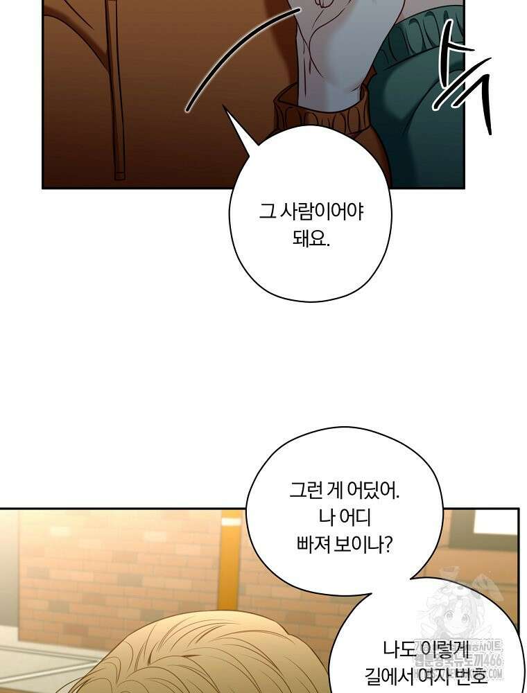 순진한 바람 56화 25