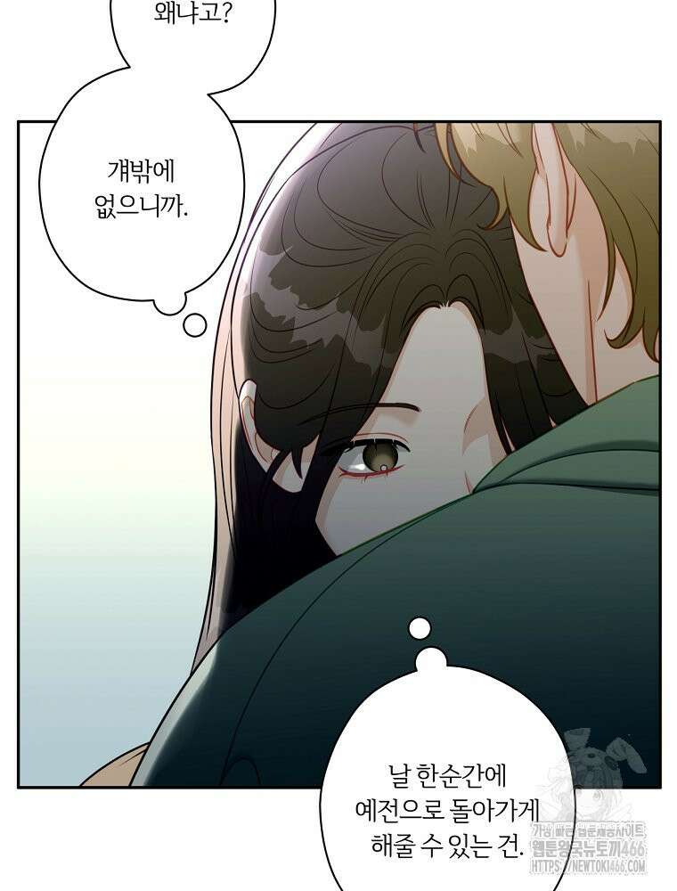 순진한 바람 56화 28