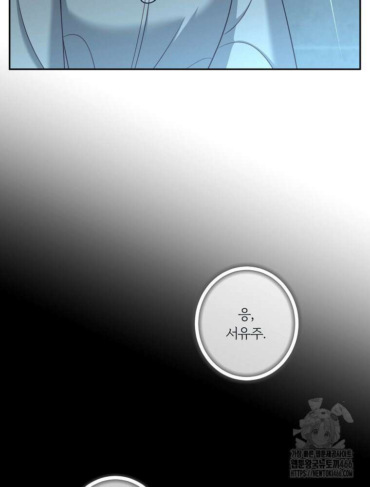 순진한 바람 56화 39