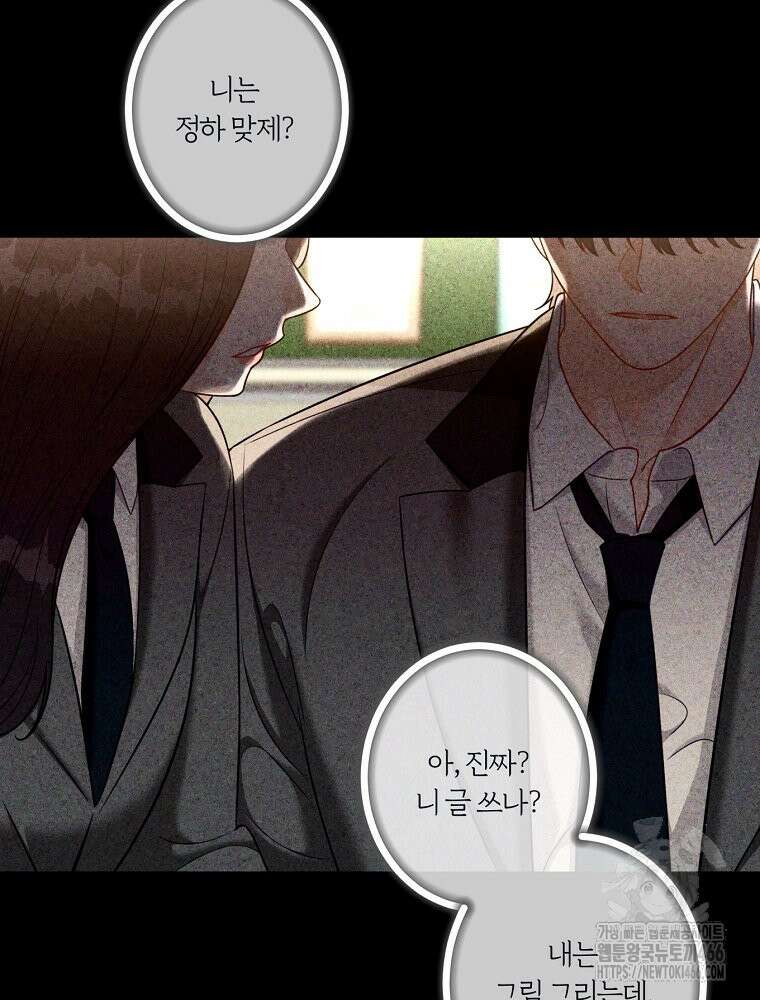순진한 바람 56화 40