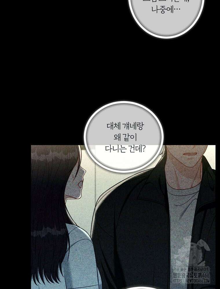 순진한 바람 56화 41
