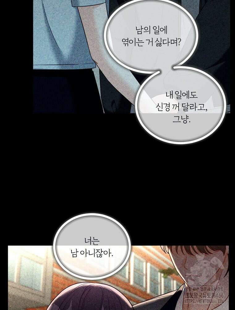 순진한 바람 56화 42