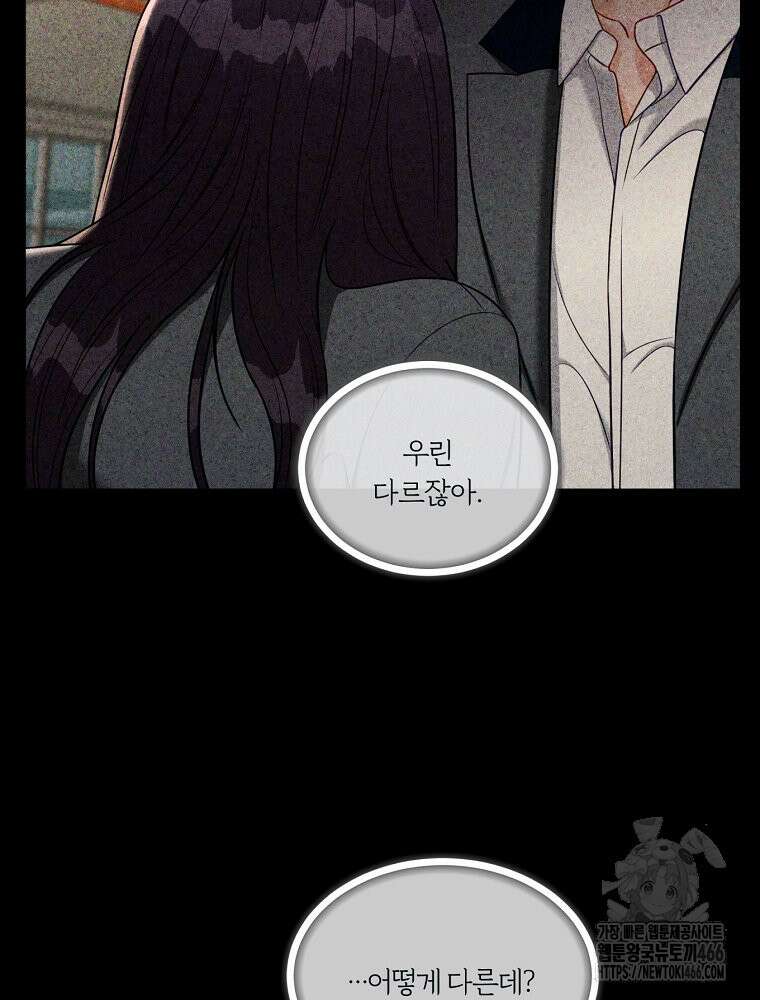 순진한 바람 56화 43