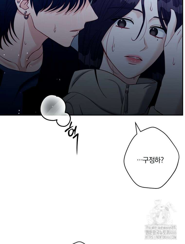 순진한 바람 56화 61